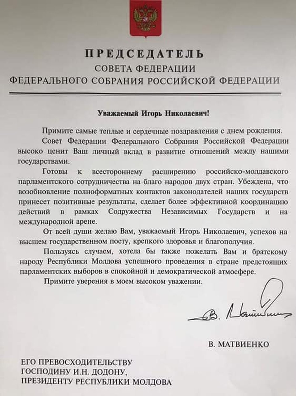 Послание от Председателя Совета Федерации Валентины Матвиенко