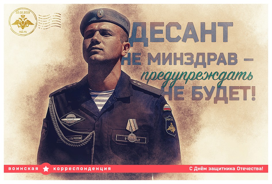 "Десант не минздрав - предупреждать не будет! Фото: сайт Минобороны России