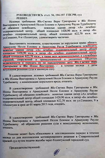 Еще в 2015 году судья обязал Арашуковых Рауля и его супругу Нелли освободить помещение! Но приставы никак могли обеспечить выселение.