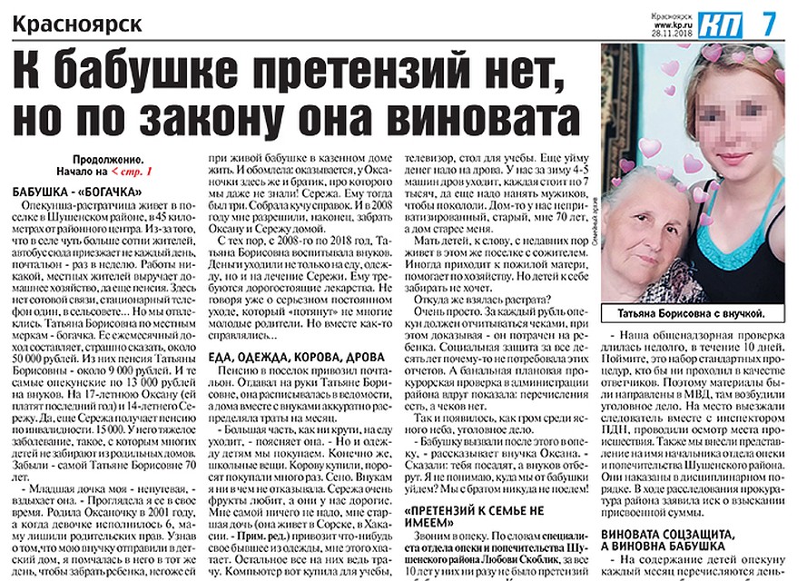 Нам же кажется, не возымей дело такого резонанса, не прогреми благодаря «Комсомолке» на всю страну, о нем второй бы раз и не вспомнили
