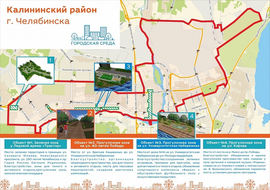 Вот какие места в Калининском районе ждут преобразования. Проект: администрация Калининского района Челябинска