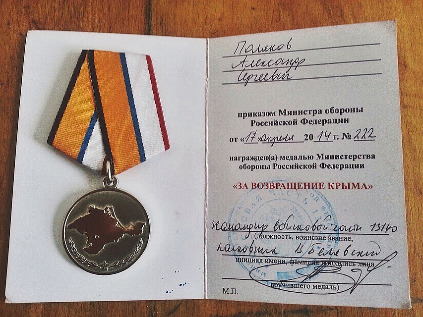 Медаль "За возвращение Крыма" Александра Полякова. Фото: Личная страница героя публикации в соцсети