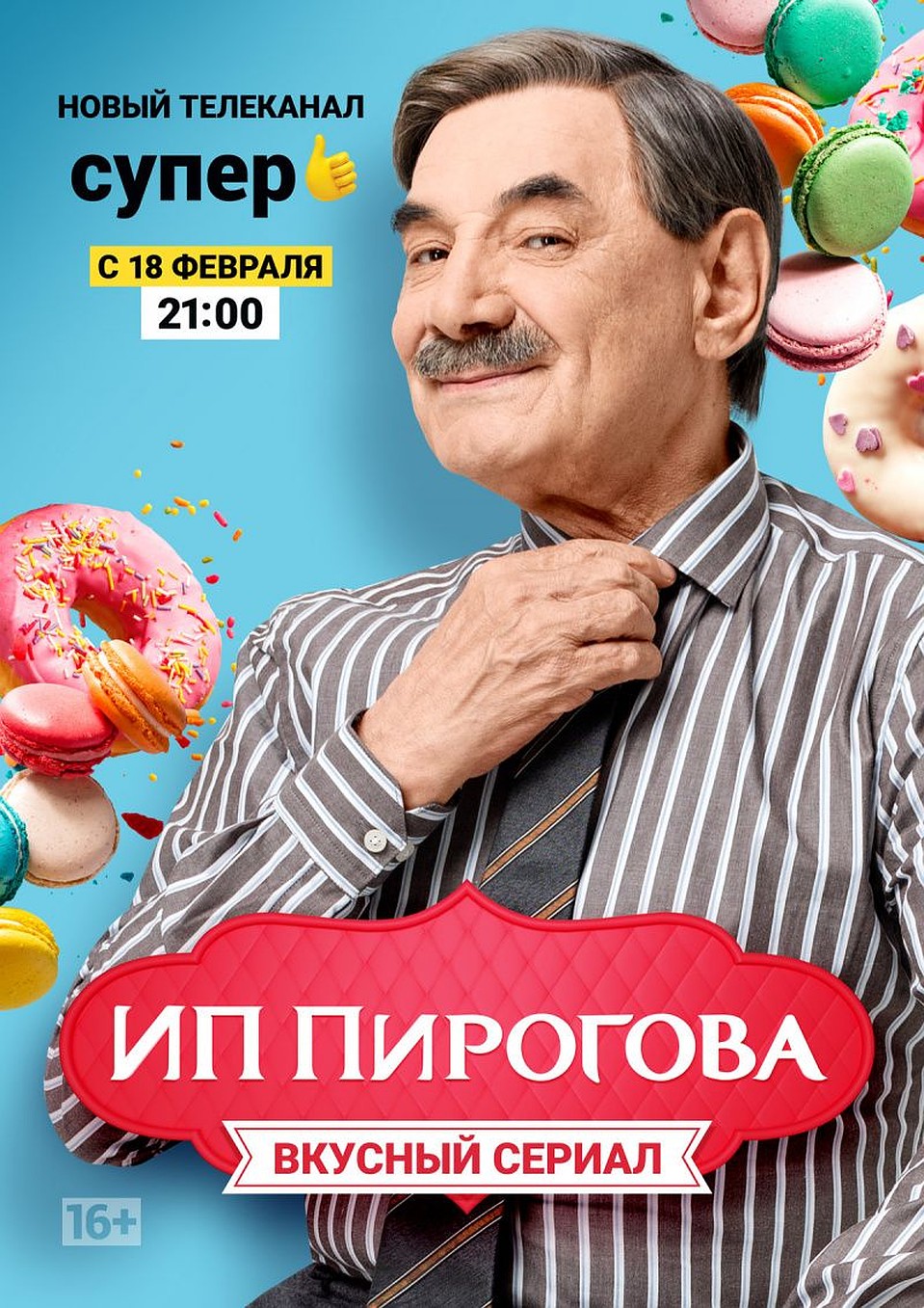 Актер в сериале "ИП Пирогова".