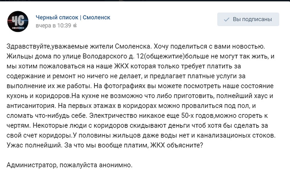 ФОТО: скриншот жалобы ВК.