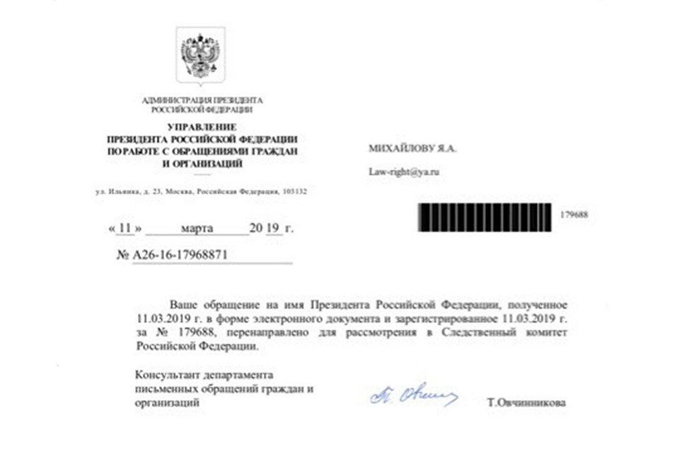 Обращение юриста переадресовали в Следственный комитет РФ. Фото: предоставлено героем публикации