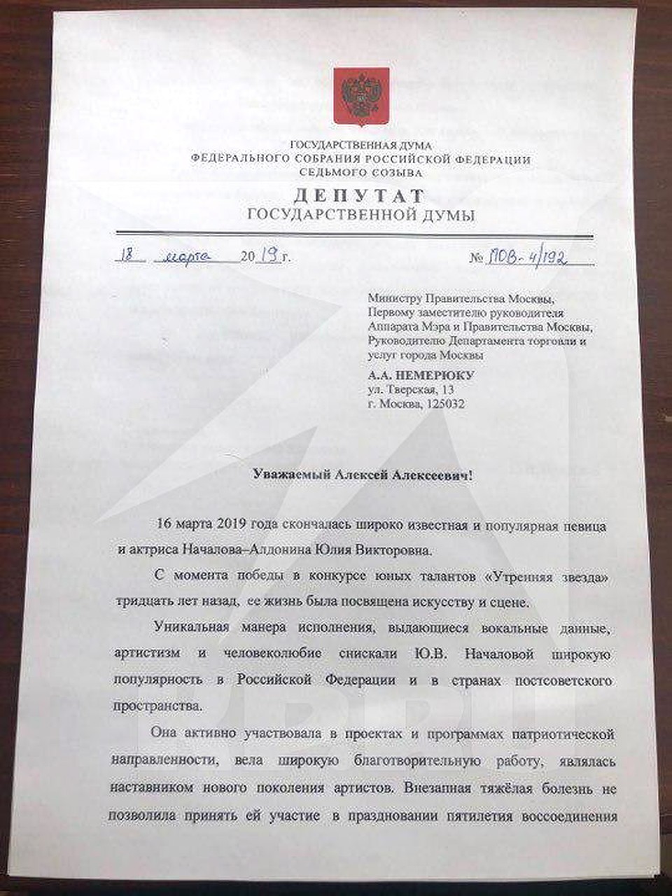 Письмо в правительство Москвы за подписью депутата Оксаны Пушкиной. Фото: Мария РЕМИЗОВА