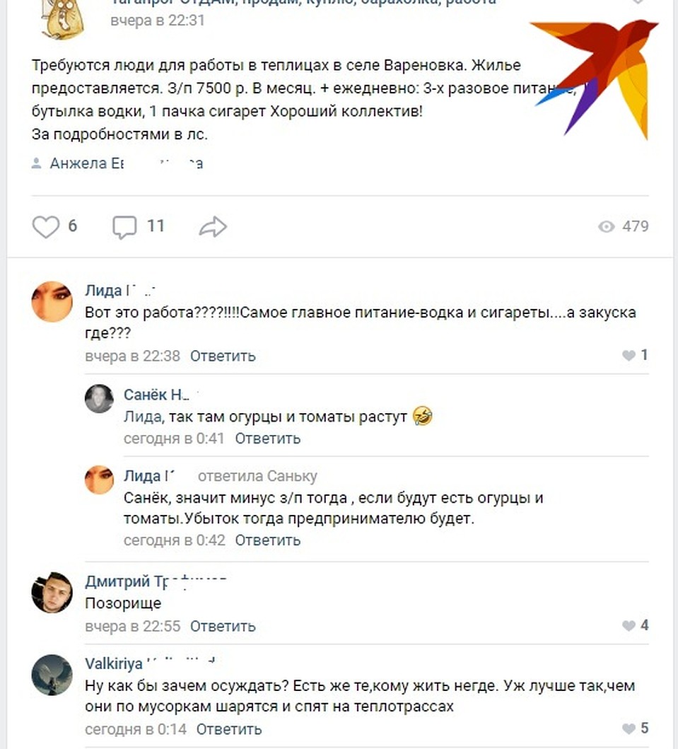 Объявление, судя по комментариям, вызвало неподдельный интерес.
