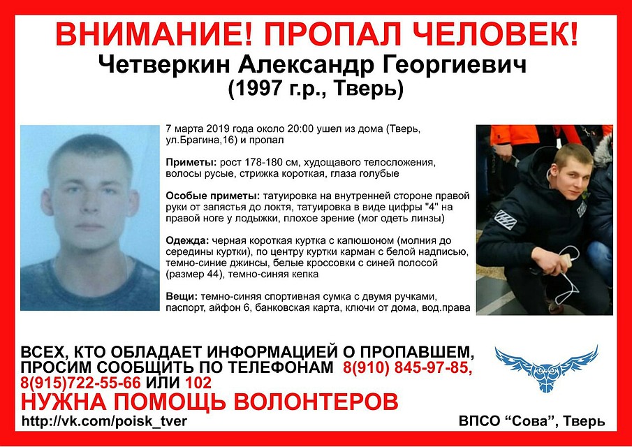 Молодого человека ищут с 7 марта Фото: ВПСО "Сова"