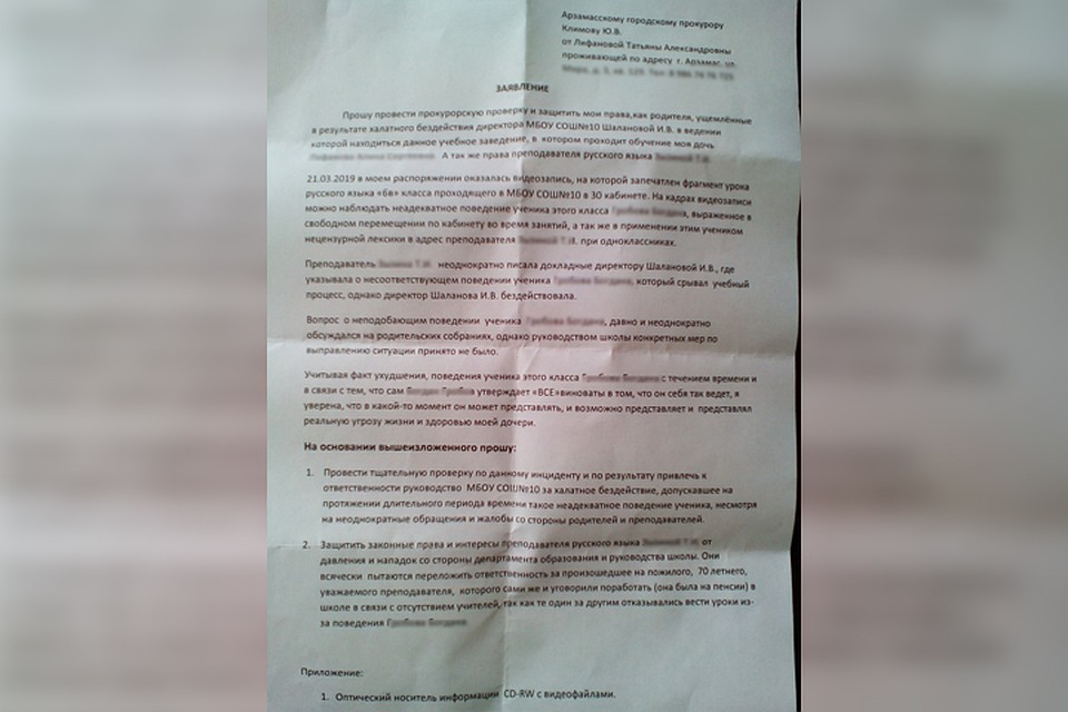 Родители одной из одноклассниц дебошира написали заявление в прокуратуру. Копия документа находится в распоряжении редакции "Комсомольской правды".