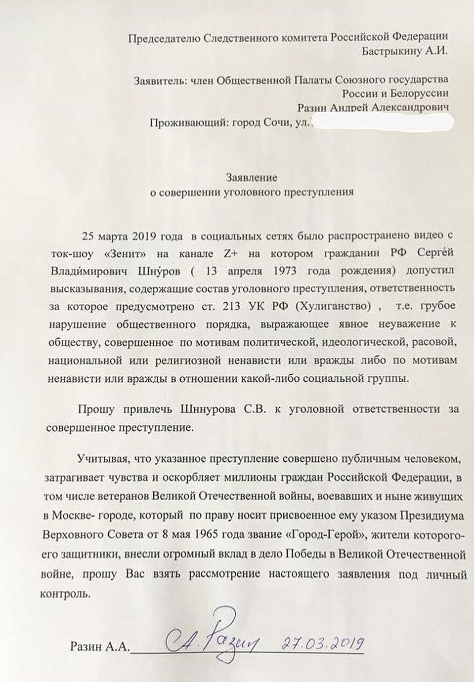 Заявление Разина. Фото: Instagram.com
