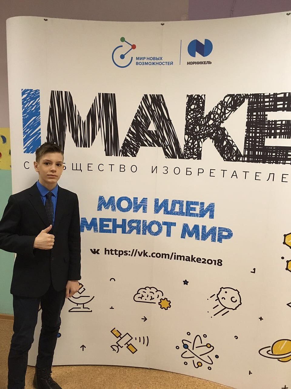 Школьник из Дудинки получил патент на «летающее» мыло. Фото: I MAKE | Конкурс изобретателей