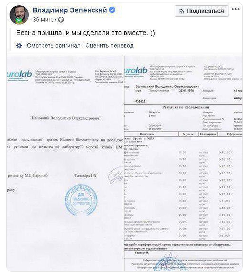 Зеленский опубликовал результаты анализа на своей странице в Facebook Фото: Страница в социальной сети героя публикации