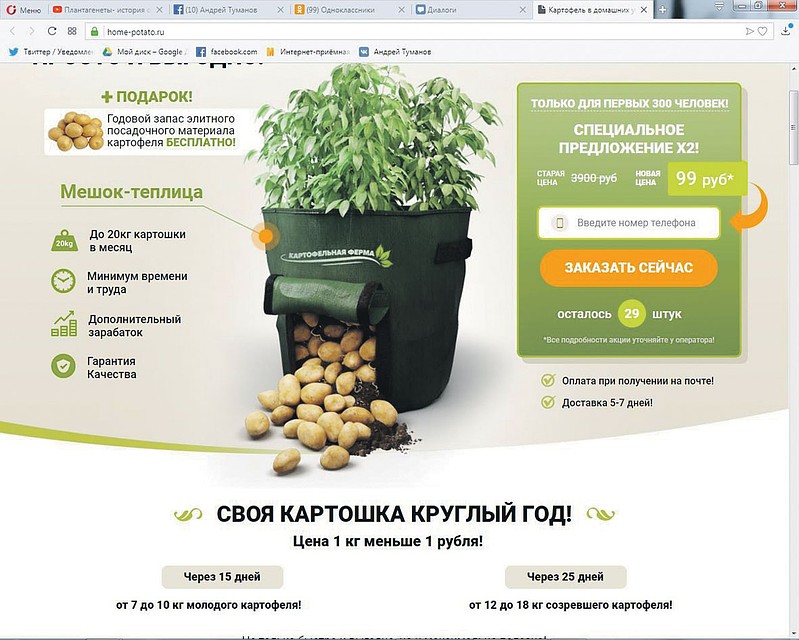 Картошка в мешках или бочках не даст гигантского урожая. Фото: facebook.com/Андрей Туманов