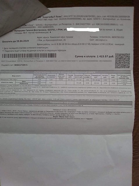 Счета за мусор неподъемны для пенсионеров. Фото: предоставлено героем публикации
