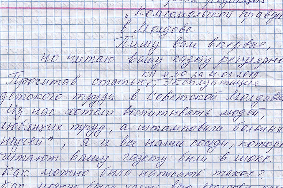 Письмо читателя.