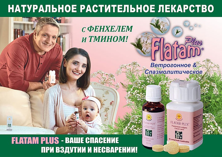 FLATAM PLUS®