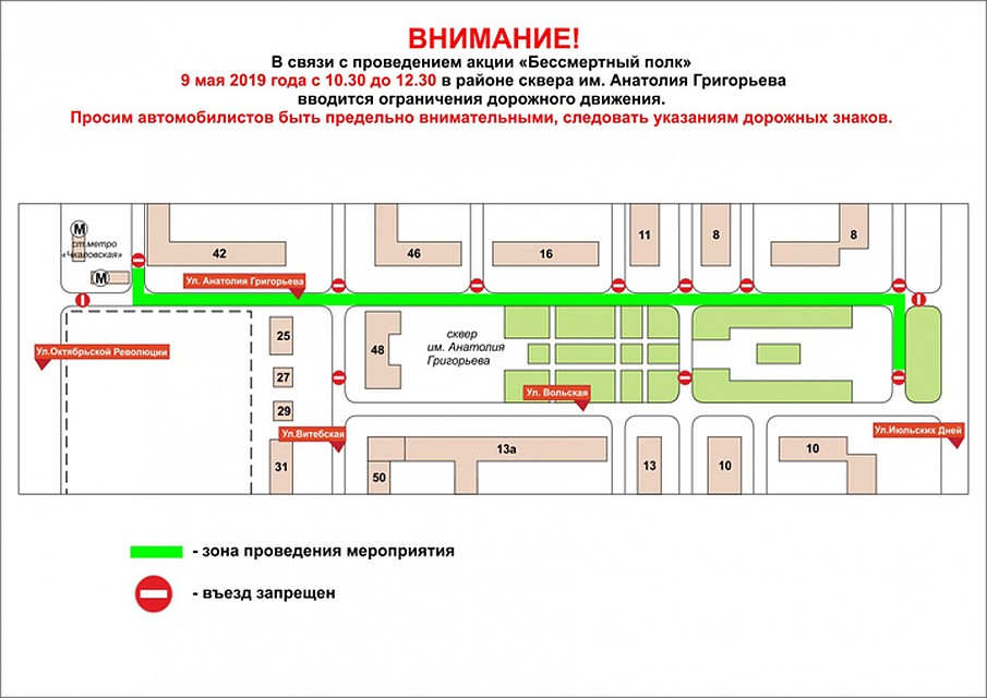 Какие дороги будут перекрыты в День Победы