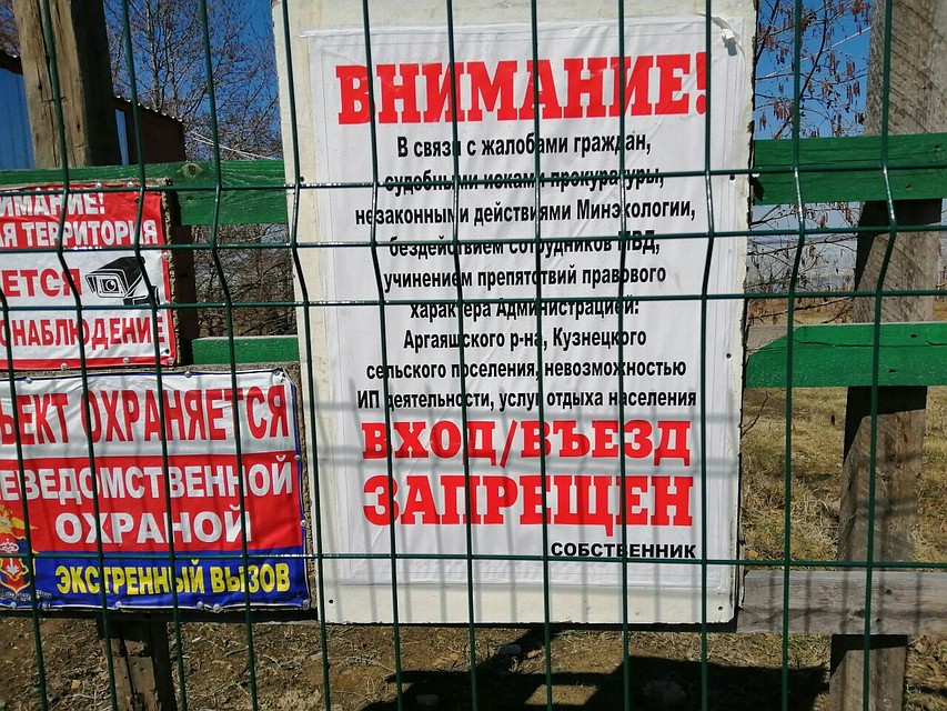 Судя по объявлению, это люди и власти обидели бизнесмена, а не он нарушает закон. Фото: соцсети.
