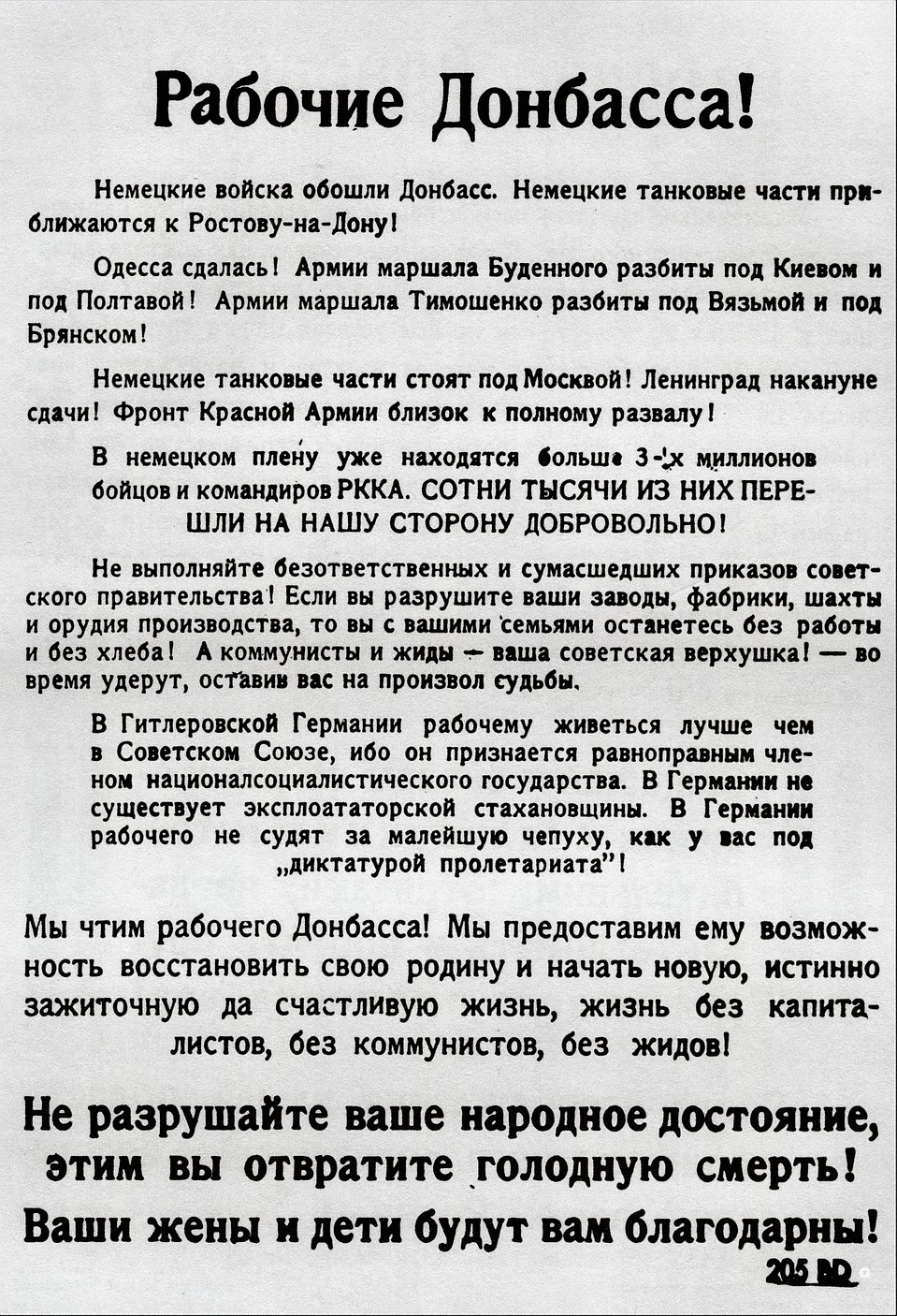 Такими способами велась информационная война