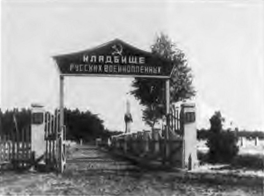 Кладбище Шталага-326, где похоронен Филипп.