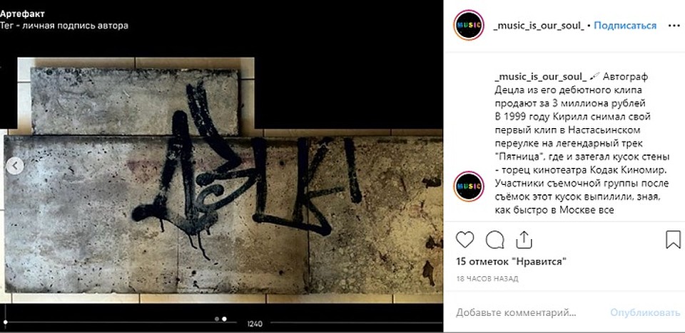 Эту подпись рэпер оставил на стене кинотеатра 20 лет назад. ФОТО: https://www.instagram.com/p/BxdWTViAqHw/