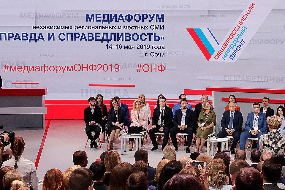 Во время пленарного заседания шестого медиафорума независимых региональных и местных СМИ "Правда и справедливость" Общероссийского народного фронта. Фото Михаил Метцель/ТАСС