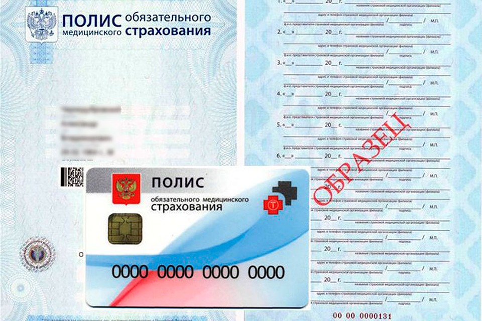 Полис ОМС