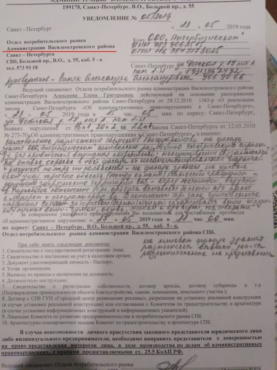 Такую бумагу получили хозяева кафе, перед тем, как их закрыли. Фото: Из личного архива