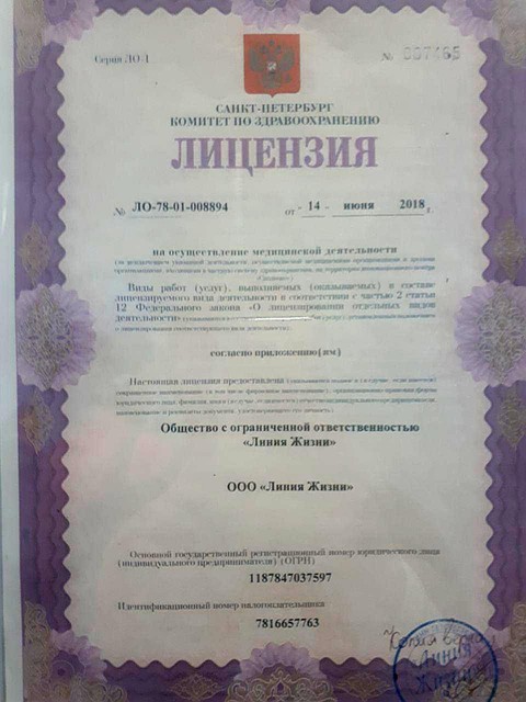 В Клинике показали свою лицензию Фото: Роман ЛЯЛИН
