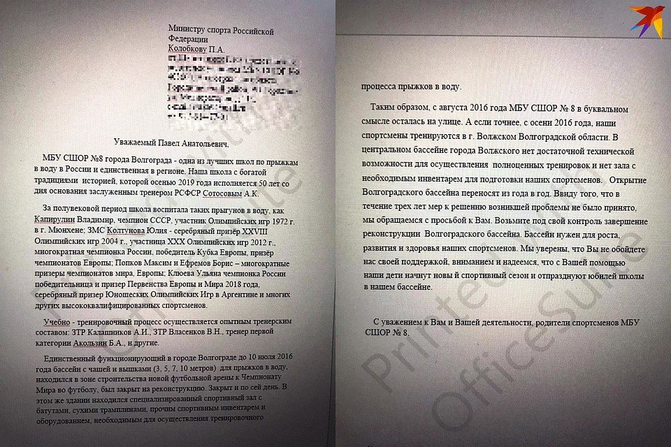Письма с криком о помощи они направили Президенту РФ и Министру спорта РФ.