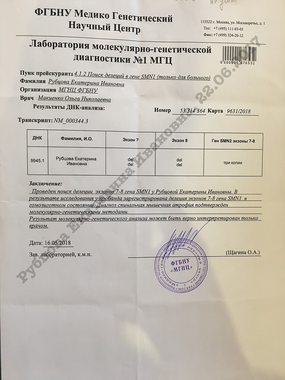 До недавнего времени СМА считалась неизлечимой болезнью. Однако сейчас уже есть лечение