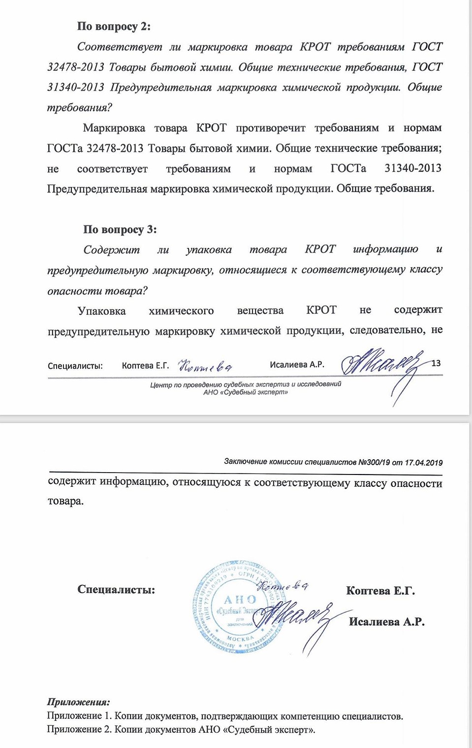 Заключение комиссии