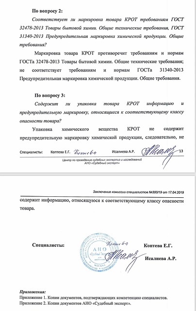 Заключение комиссии