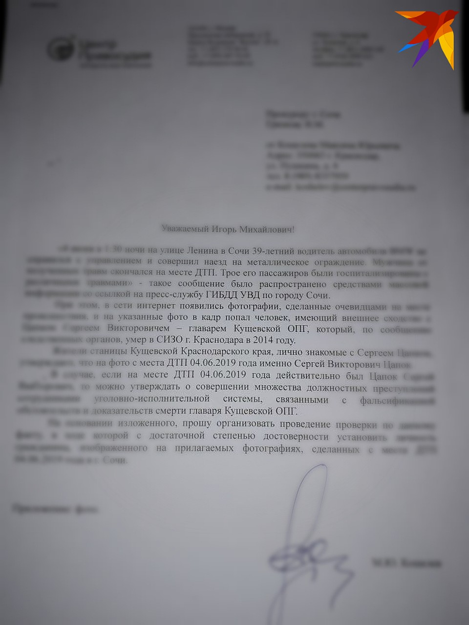 Обращение направлено прокурору Сочи