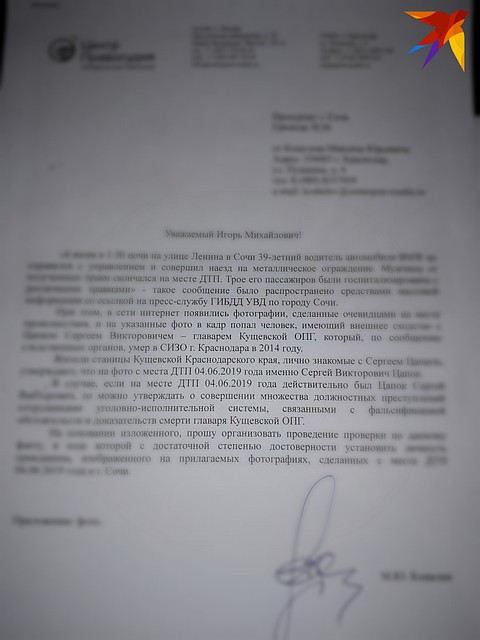 Обращение направлено прокурору Сочи