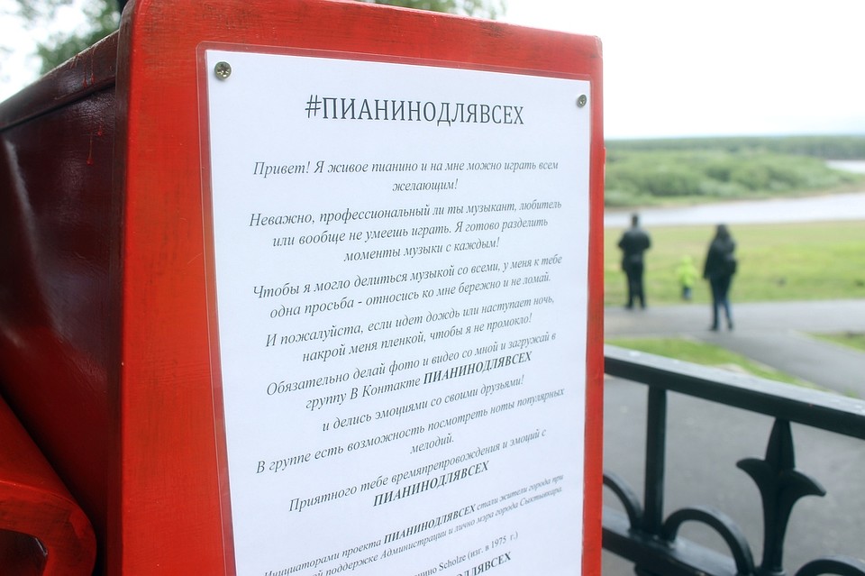«Пианино для всех» - это уникальный проект. Главное, чтобы инструмент «дожил» до конца лета Фото: Анастасия МАШКАЛЕВА