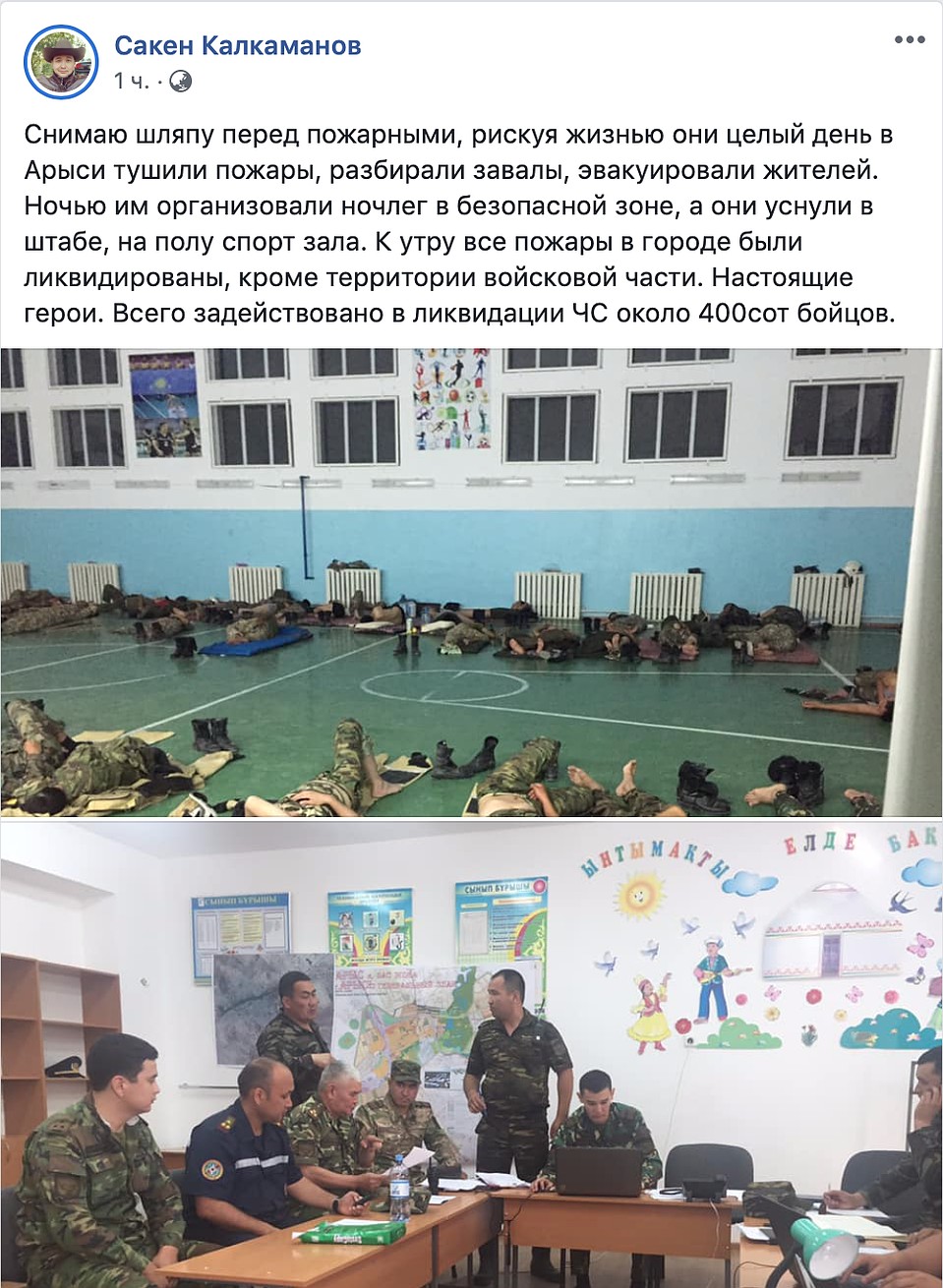 Facebook Сакена Калкаманова Фото: соцсети