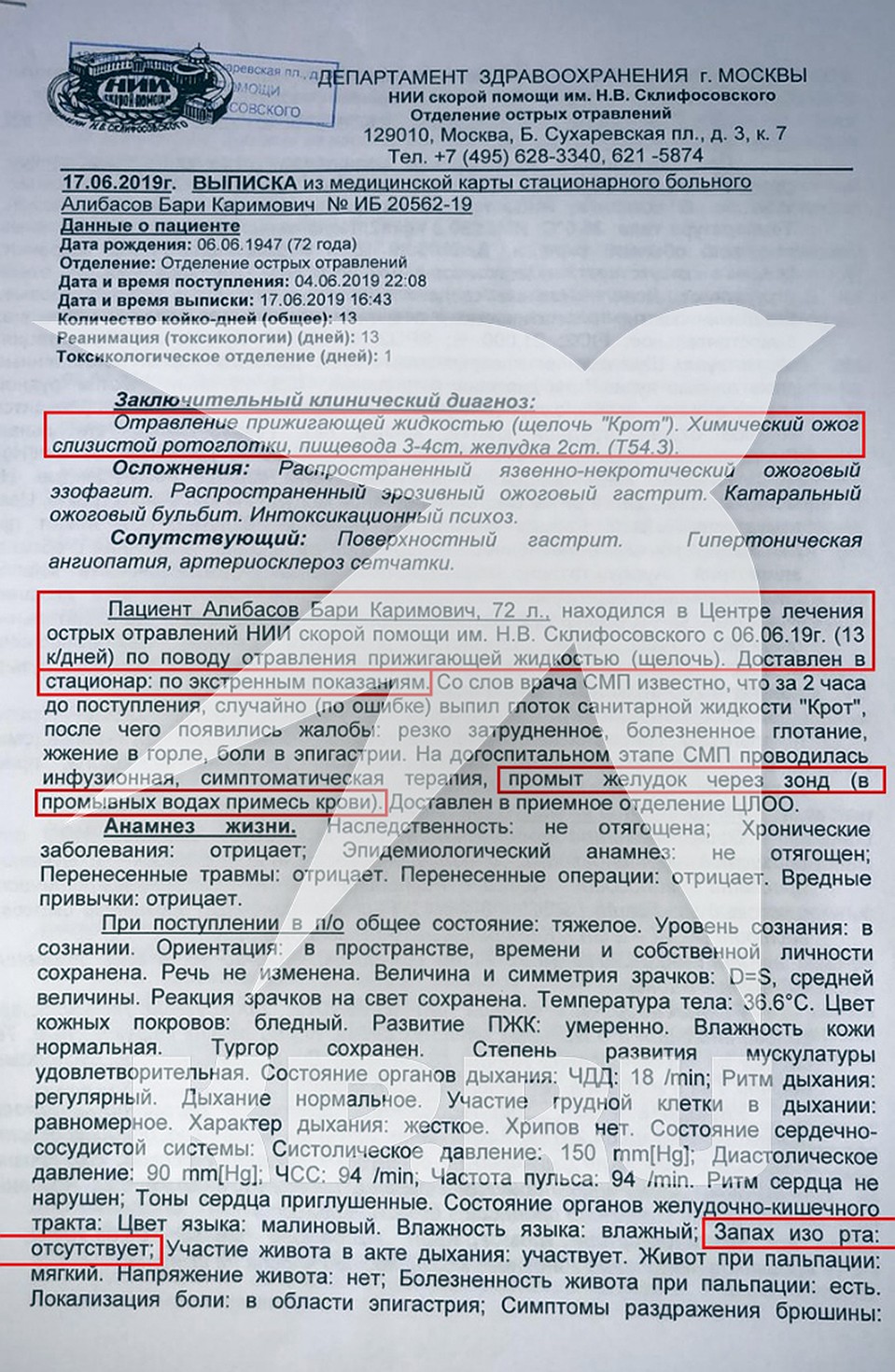 Медицинская выписка