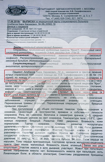 Медицинская выписка