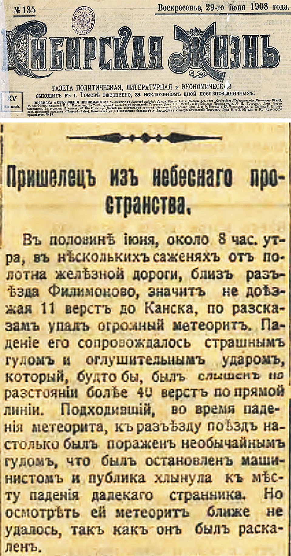 Та самая публикация 111-летней давности.