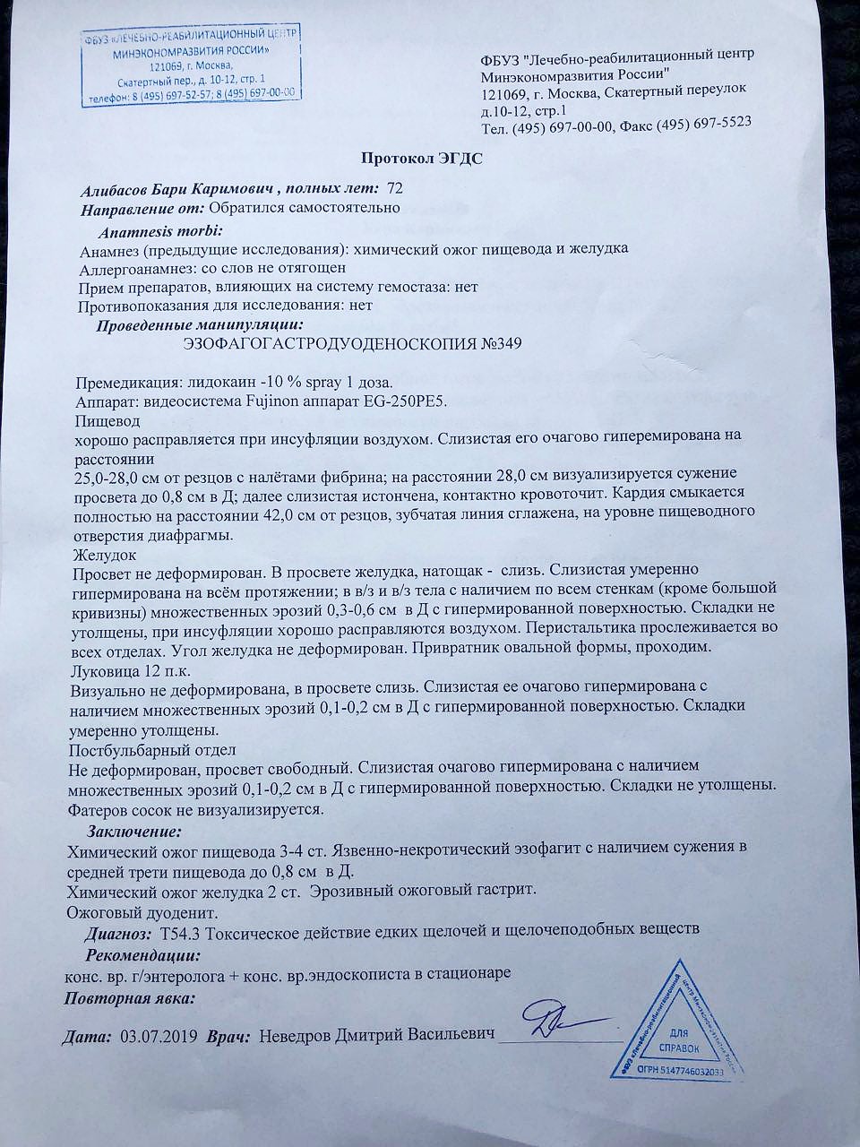 Протокол ЭГДС Фото: Из личного архива героя публикации