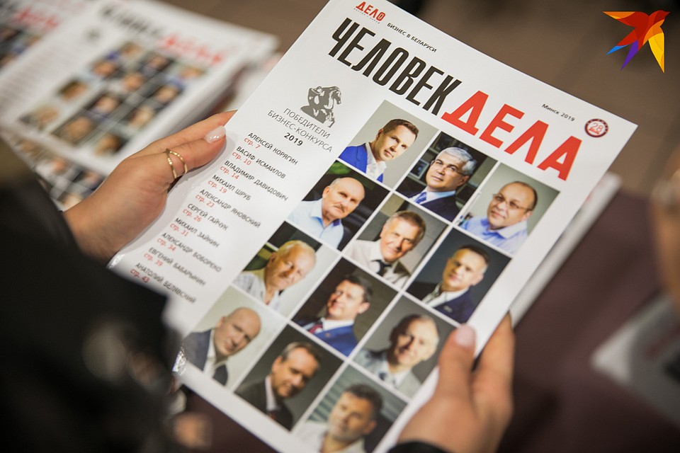 Премия "Человек дела-2019". Фото: Павел МАРТИНЧИК