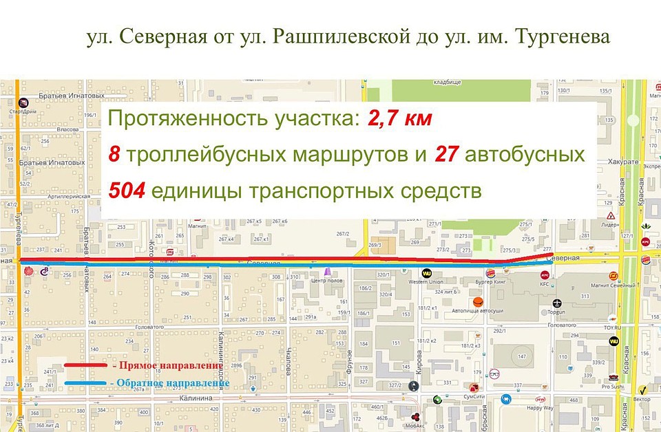 Выделенная полоса на улице Северной