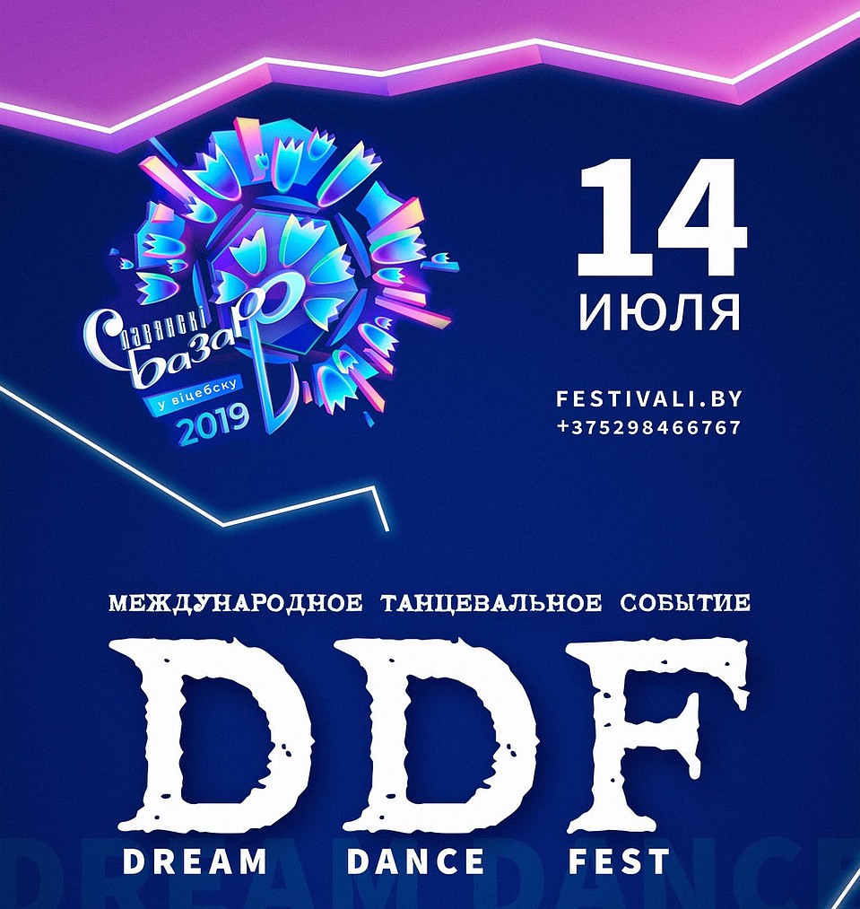 Танцевальное событие Dream Dance Fest
