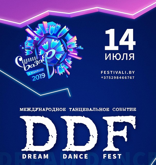 Танцевальное событие Dream Dance Fest