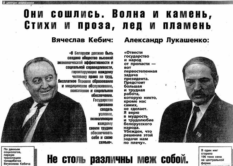 Выборы-1994 – единственные в Беларуси, которые прошли в два тура. Дальше президент избирался с первой попытки. Фото: фрагмент газеты "Советская Белоруссия", 1994 год.