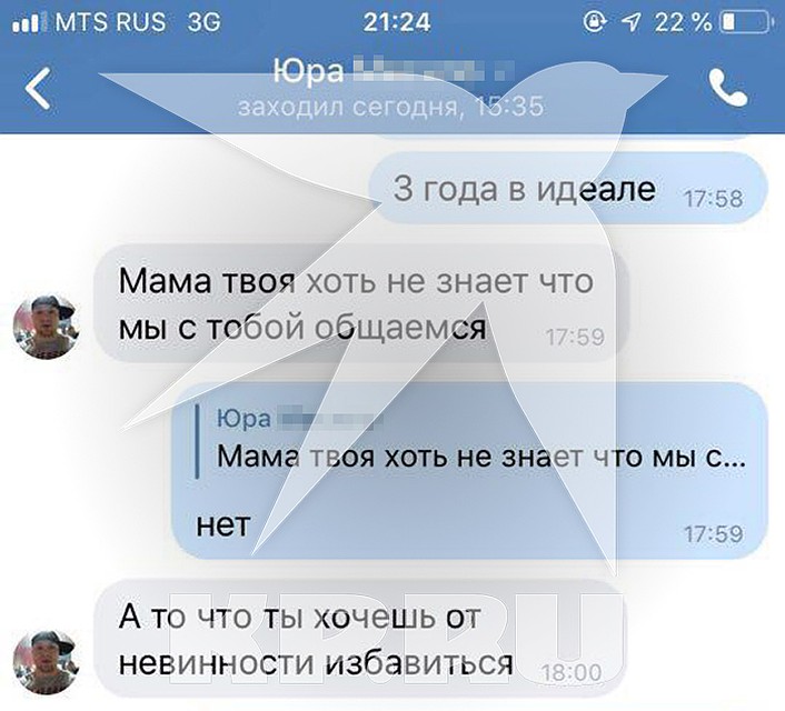 "КП" достала переписку работорговца с 16-летней девочкой