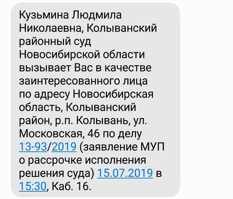 SMS, которое получила мама погибших мальчиков. Суды, похоже, еще не закончились… Фото: Предоставлено Людмилой Кузьминой.