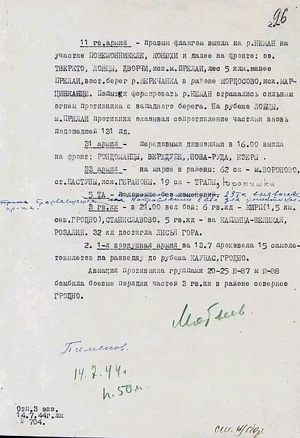 Боевое донесении штаба фронта от 14 июля 1944. Фото: Минобороны РФ
