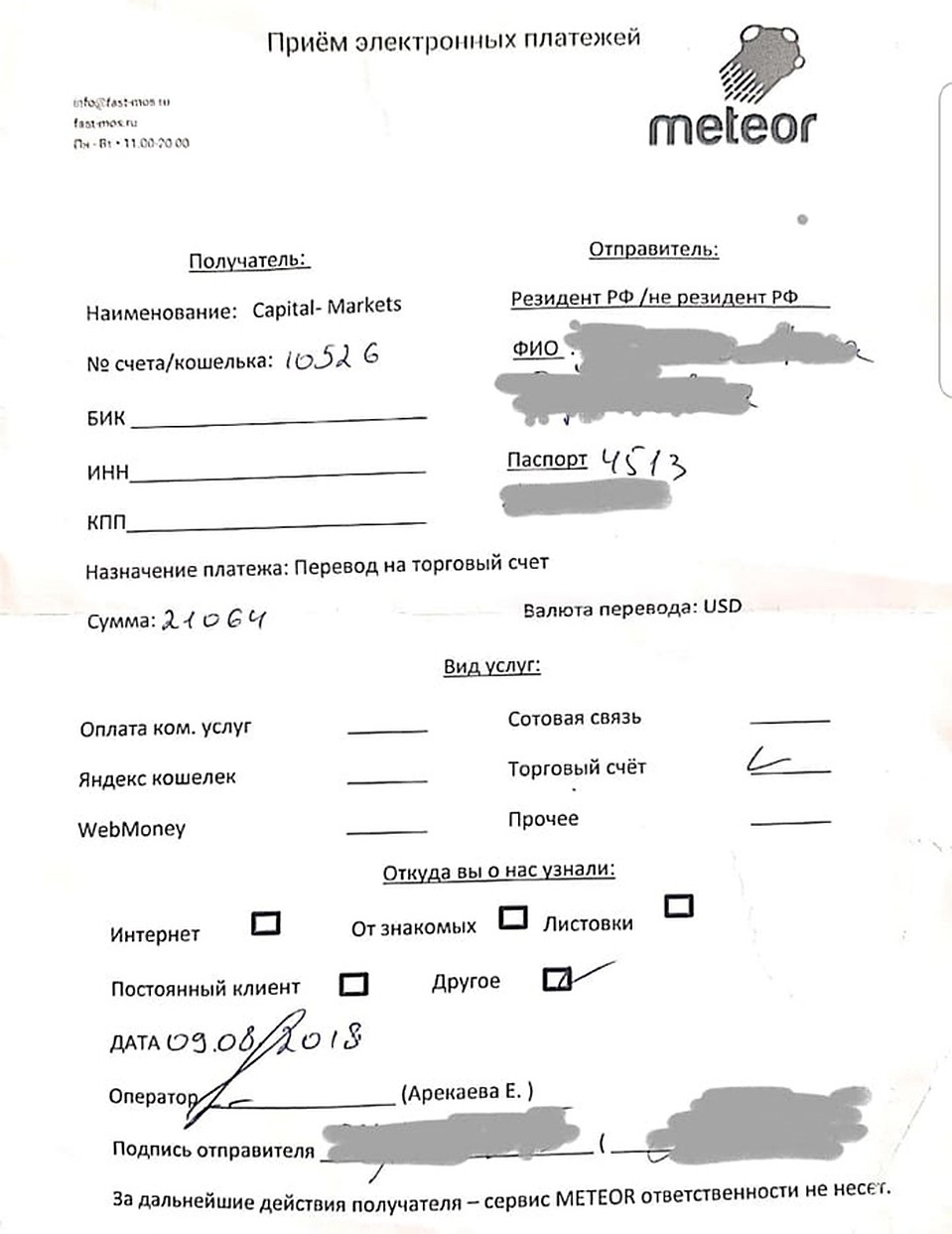 Вот так принимают деньги в этом «институте». Ни печати, ни квитанции. По всей видимости, деньги вообще не покидали офиса